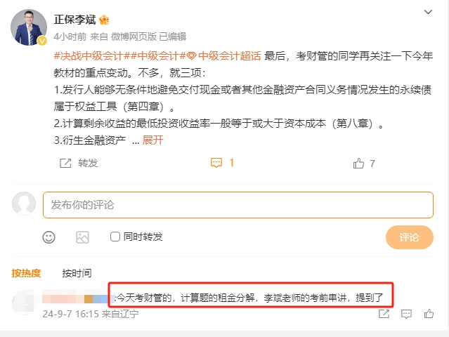 中級(jí)財(cái)管考生反饋：領(lǐng)了一份正保資料 拿下三個(gè)大題