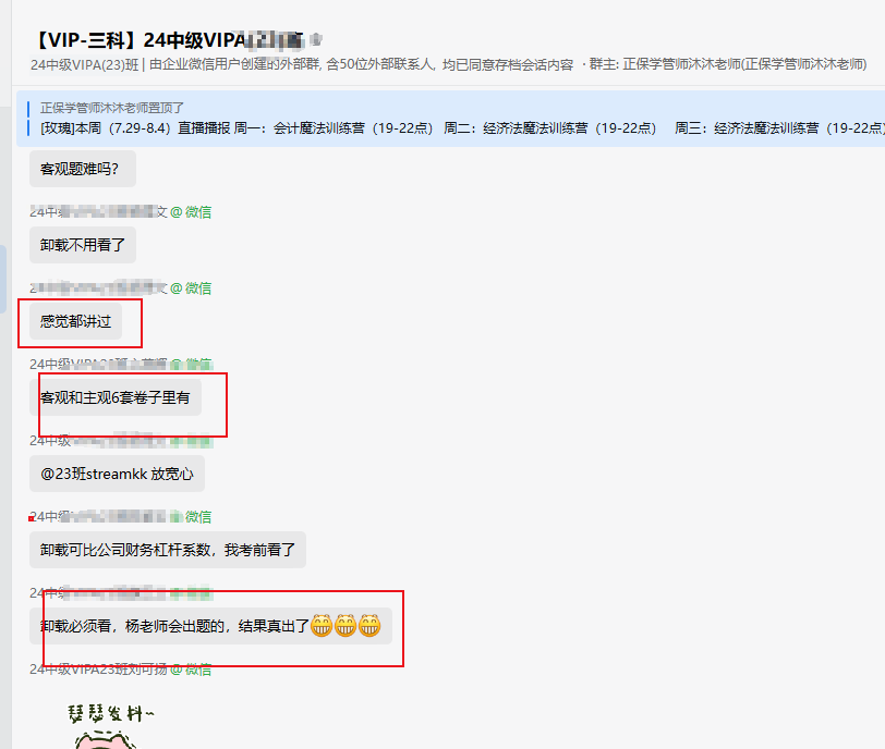中級(jí)會(huì)計(jì)VIP班學(xué)員考后直呼：楊老師抓重點(diǎn)非常準(zhǔn)！