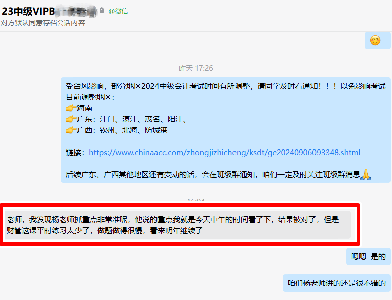 中級(jí)會(huì)計(jì)VIP班學(xué)員考后直呼：楊老師抓重點(diǎn)非常準(zhǔn)！