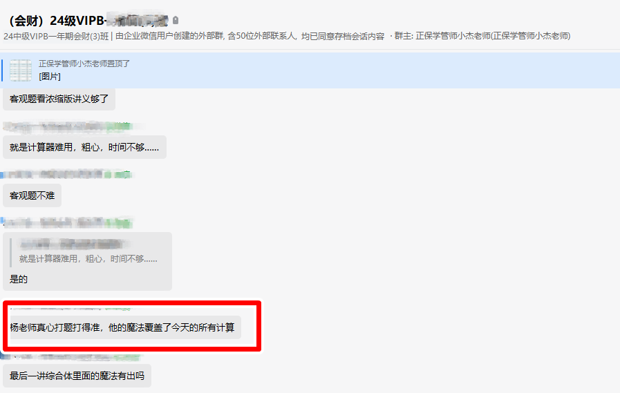 中級(jí)會(huì)計(jì)VIP班學(xué)員考后直呼：楊老師抓重點(diǎn)非常準(zhǔn)！