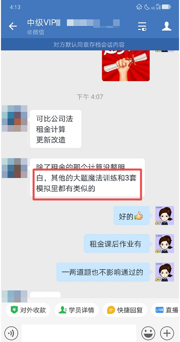 中級會計VIP班學員考后感嘆：財管很多都是魔法訓練營和模擬的題