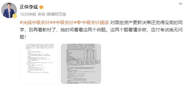 李斌老師：中級《財務(wù)管理》固定資產(chǎn)更新決策不懂？這兩個題會做沒問題！