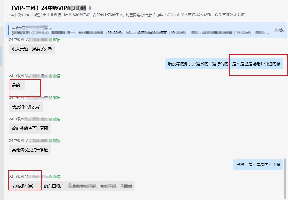 2024中級(jí)會(huì)計(jì)實(shí)務(wù)考后反饋：都是馮雅竹老師講過的！