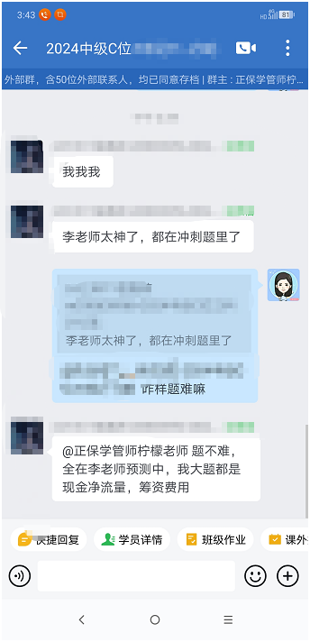 都在老師的預(yù)測中