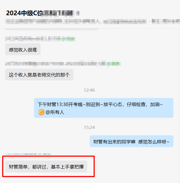 2024中級(jí)會(huì)計(jì)考生說(shuō)：李忠魁老師密卷基本覆蓋考點(diǎn)