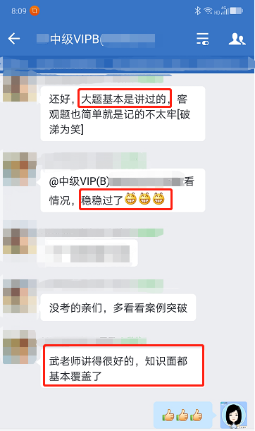 中級會計VIP班學(xué)員這么說：武老師講的很好 知識點都覆蓋了！