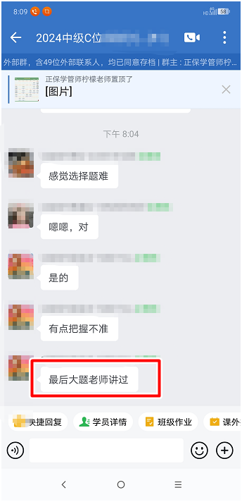 李忠魁老師學(xué)生來報喜：考到和老師講的一樣的題啦！