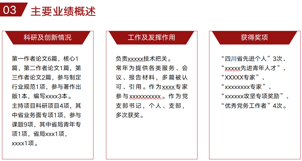 高級(jí)會(huì)計(jì)職稱評(píng)審述職答辯內(nèi)容介紹及準(zhǔn)備！