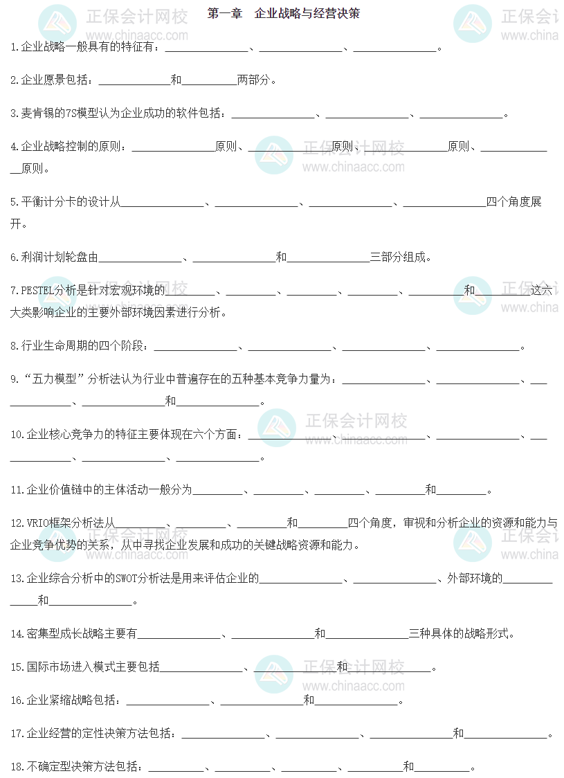 【默寫本】2024《中級工商管理》填空記憶