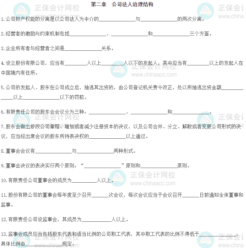 【默寫本】2024《中級工商管理》填空記憶