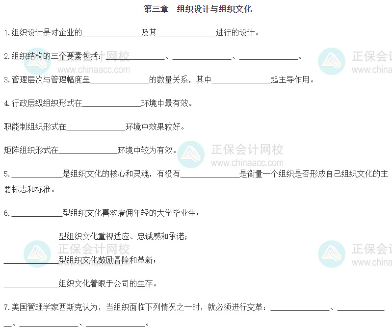 【默寫本】2024《中級人力資源》填空記憶