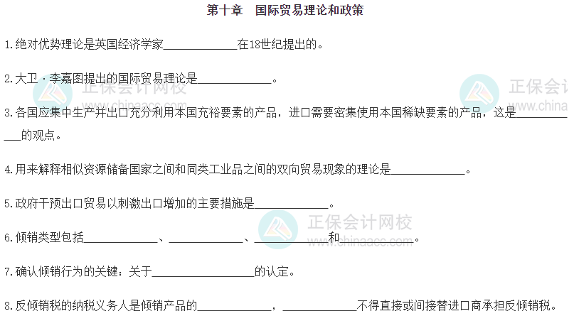 【默寫本】2024《中級經(jīng)濟基礎》填空記憶