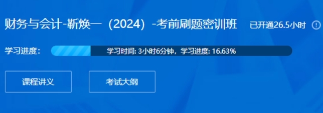 靳煥一精華考點(diǎn)課時(shí)-刷題密訓(xùn)班