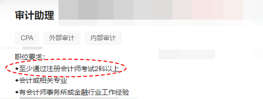 注意！即使僅通過CPA考試2-3科 對(duì)找工作也有用！