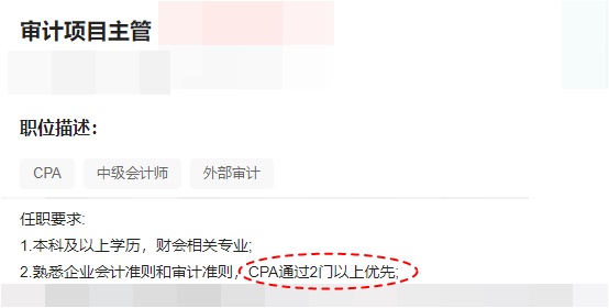 注意！即使僅通過CPA考試2-3科 對(duì)找工作也有用！