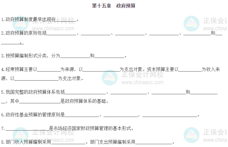 【默寫本】2024《中級經濟基礎》填空記憶