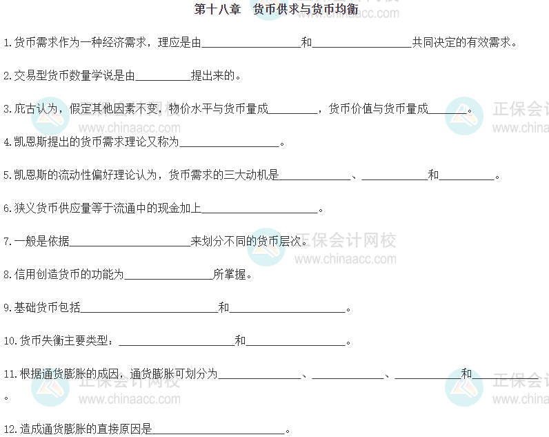 【默寫本】2024《中級經(jīng)濟基礎(chǔ)》填空記憶