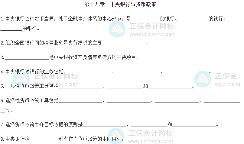 【默寫本】2024《中級經(jīng)濟(jì)基礎(chǔ)》填空記憶