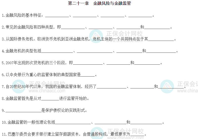 【默寫本】2024《中級經(jīng)濟基礎(chǔ)》填空記憶