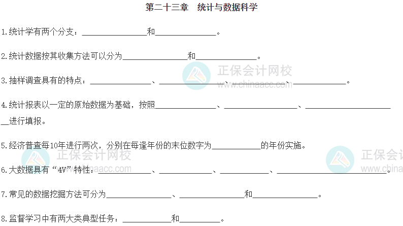 【默寫本】2024《中級經(jīng)濟(jì)基礎(chǔ)》填空記憶