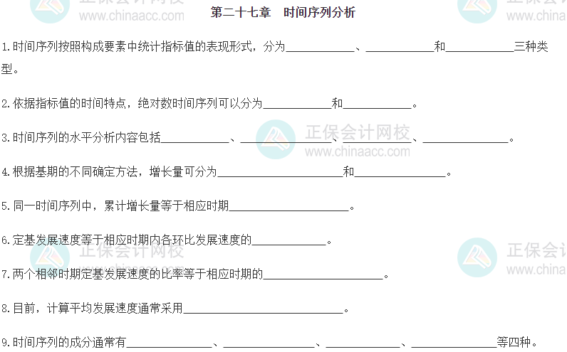 【默寫本】2024《中級經(jīng)濟基礎》填空記憶