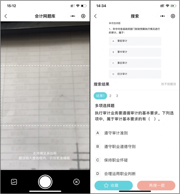 網(wǎng)校審計(jì)師免費(fèi)題庫小程序上線嘍！在線每日一練、拍照搜題~