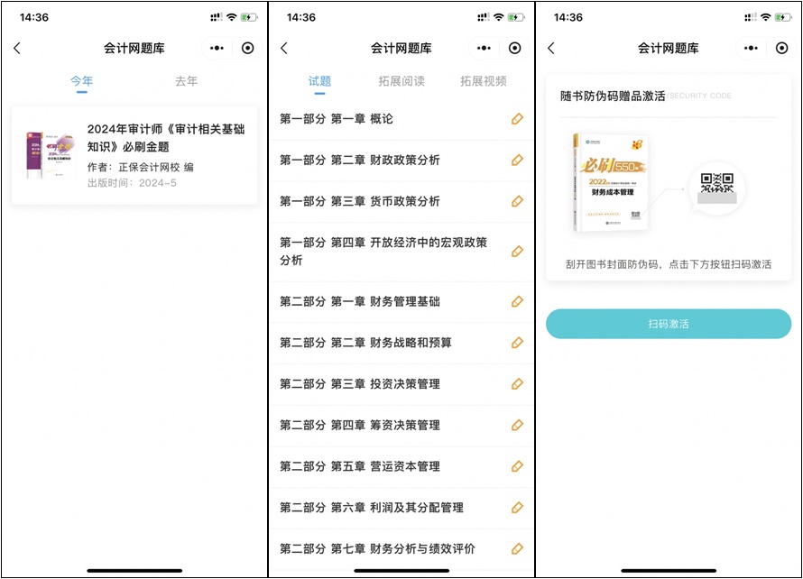 網(wǎng)校審計(jì)師免費(fèi)題庫小程序上線嘍！在線每日一練、拍照搜題~