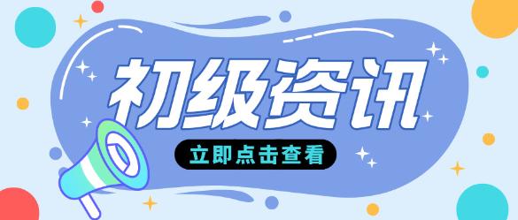 非會計專業(yè)也能報考2025初級會計考試嗎？