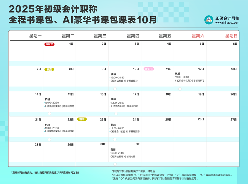 2025年初級會計職稱全程、AI豪華書課包直播課表安排