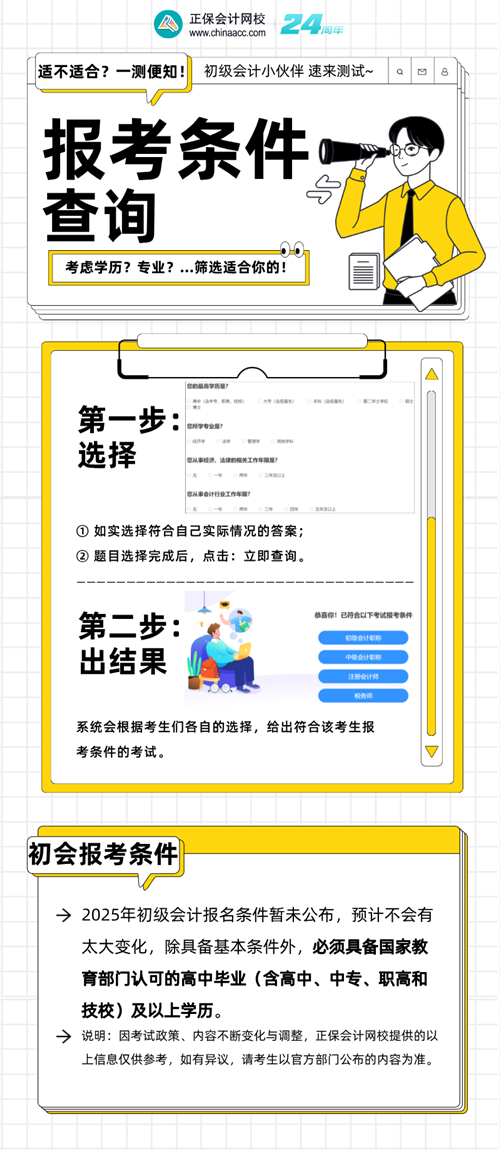 你符合初級會計考試的報名條件嗎？需不需要報考？快來查詢！
