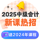 2025年首次試水 如何搭配中級(jí)會(huì)計(jì)職稱報(bào)考科目？