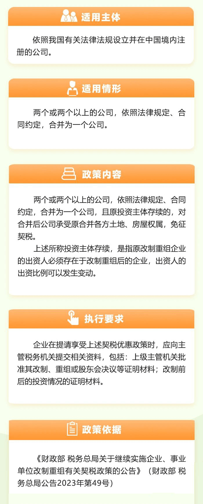 一圖了解：公司合并如何享受契稅優(yōu)惠政策