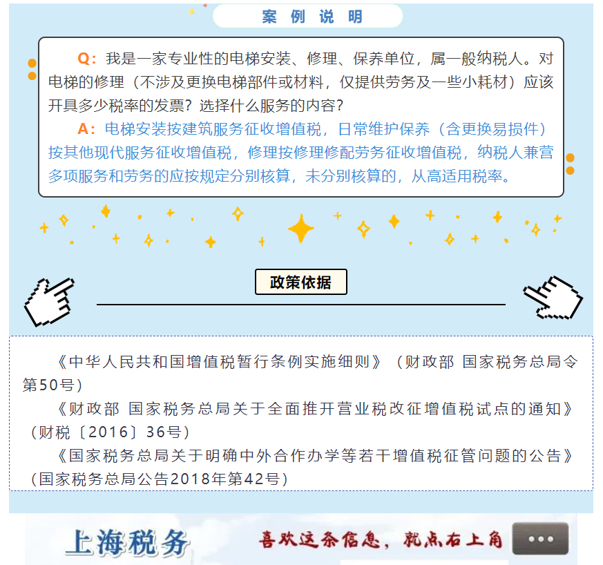 電梯、消防設施等建筑物附屬物修理，增值稅是屬于修理還是修繕？上海