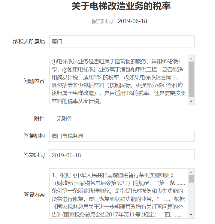 電梯、消防設施等建筑物附屬物修理屬于修理還是修繕？廈門