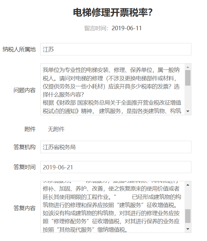 電梯、消防設施等建筑物附屬物修理屬于修理還是修繕？江蘇