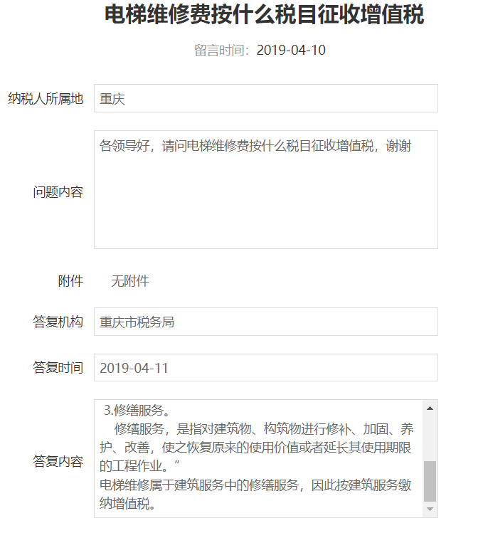 電梯、消防設施等建筑物附屬物修理屬于修理還是修繕？重慶