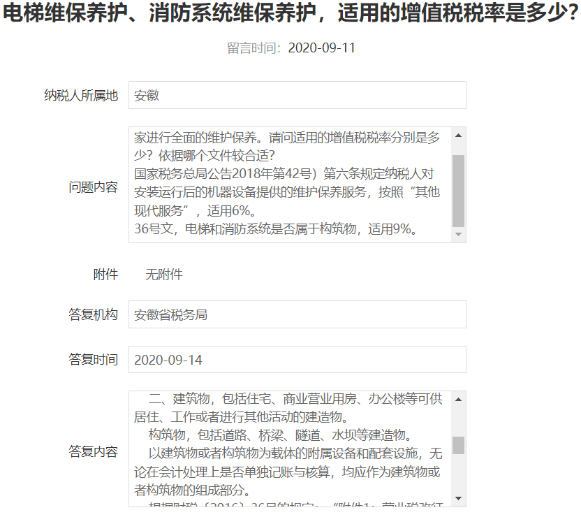 電梯、消防設施等建筑物附屬物修理屬于修理還是修繕？安徽