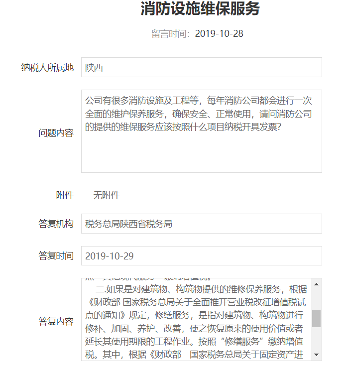 電梯、消防設施等建筑物附屬物修理屬于修理還是修繕？陜西