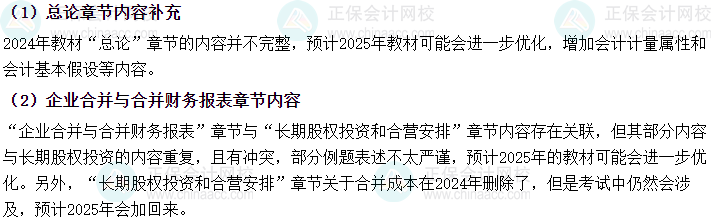 2025年《中級會計實務》教材變動預測及備考建議