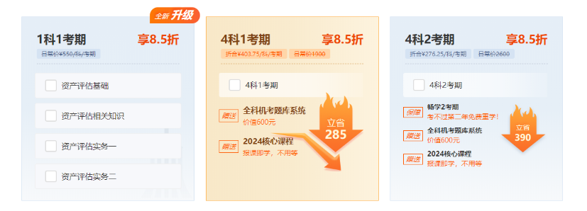 資產(chǎn)評(píng)估師2025新課8.5折活動(dòng)倒計(jì)時(shí)！