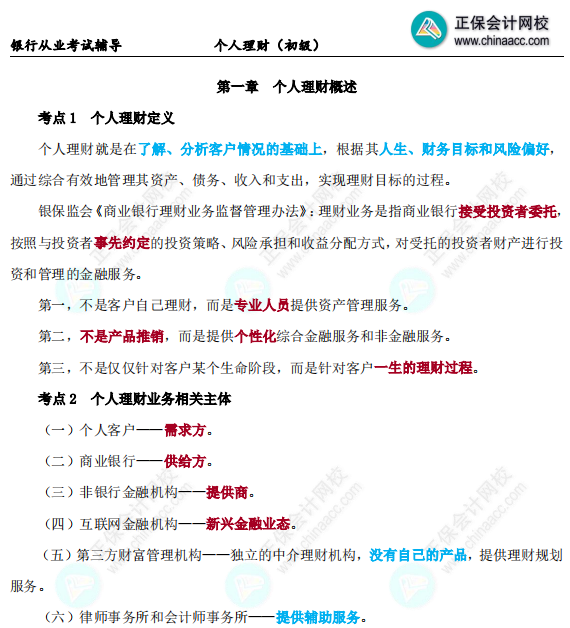 不用啃書直接背 ！銀行考試三色筆記上線~