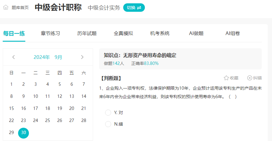 2025中級(jí)會(huì)計(jì)預(yù)習(xí)階段 需要做哪些題？