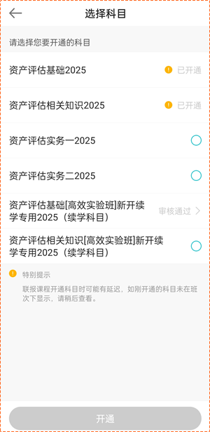 關(guān)注！2024年資產(chǎn)評估師輔導(dǎo)課程續(xù)學(xué)申請入口&操作流程