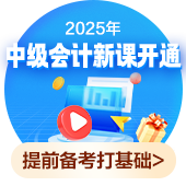 上班族在2025年為什么一定要考下中級會計證書！