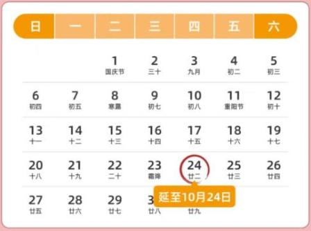 速看！10月征期日歷！