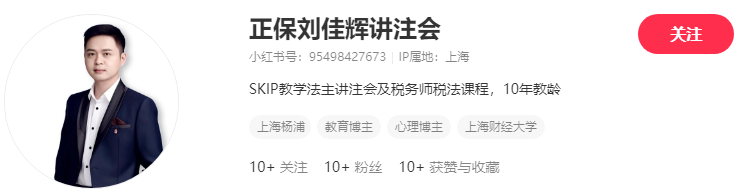 注會稅法人氣講師劉佳輝直播首秀專場來了！快來蹲守！