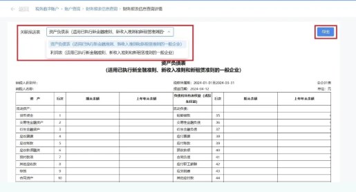 近期收到不少企業(yè)咨詢?nèi)绾问褂秒娮佣悇?wù)局查詢、申報(bào)以及更正財(cái)務(wù)報(bào)表信息，下面將由小編來給大家分享一下這些具體操作步驟哦。