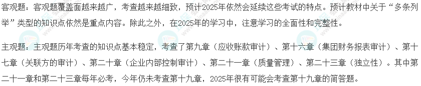 2025年注會各科考情分析：趨勢預(yù)測與備考建議