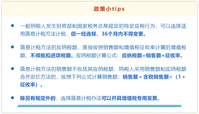 哪些情況下，一般納稅人可以按3%交增值稅？