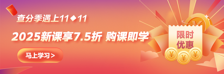 【查分季特惠】11◆11嗨學(xué) 中級(jí)好課低至7.5折 購(gòu)暢學(xué)卡5年五證瘋狂學(xué)！